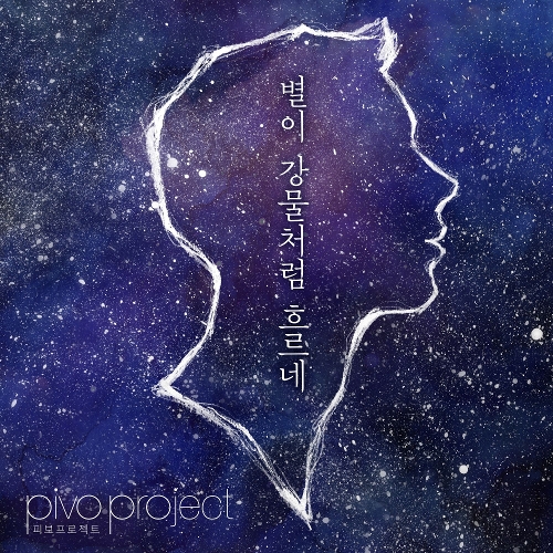 Pivo Project – Stars Flow Like a River – Single