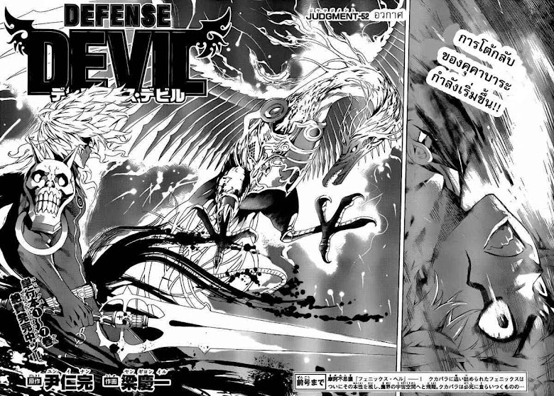 Defense Devil - หน้า 74