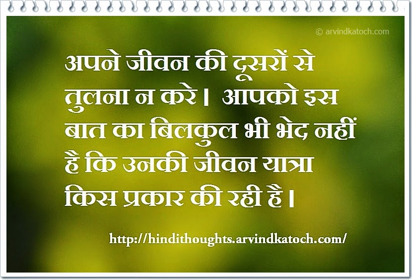 Hindi, Thought, Quote, idea, journey, life,