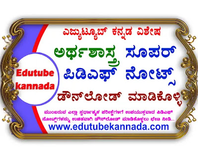 [PDF] The Best Economics PDF Notes in Kannada For All Competitive Exams Download Now