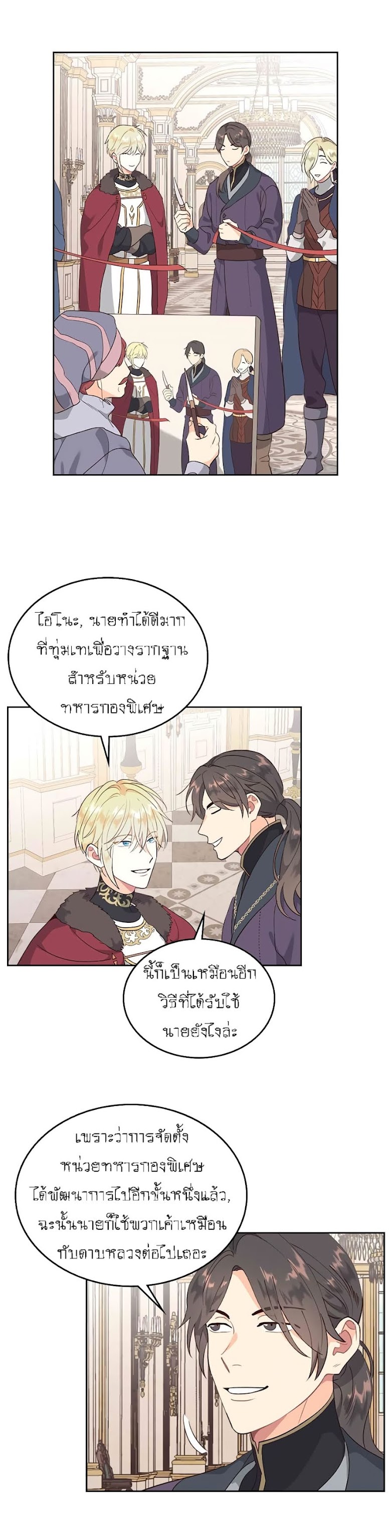 The Knight and Her Emperor - หน้า 8