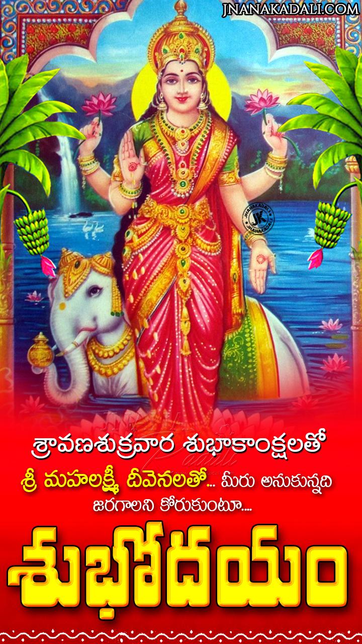 Sravana Sukrava Subhodayam images with goddess lakshm-Good Morning ...