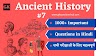 1000+ Ancient History Questions in Hindi [प्राचीन भारत का इतिहास के प्रश्न हिंदी में] - Part 7 