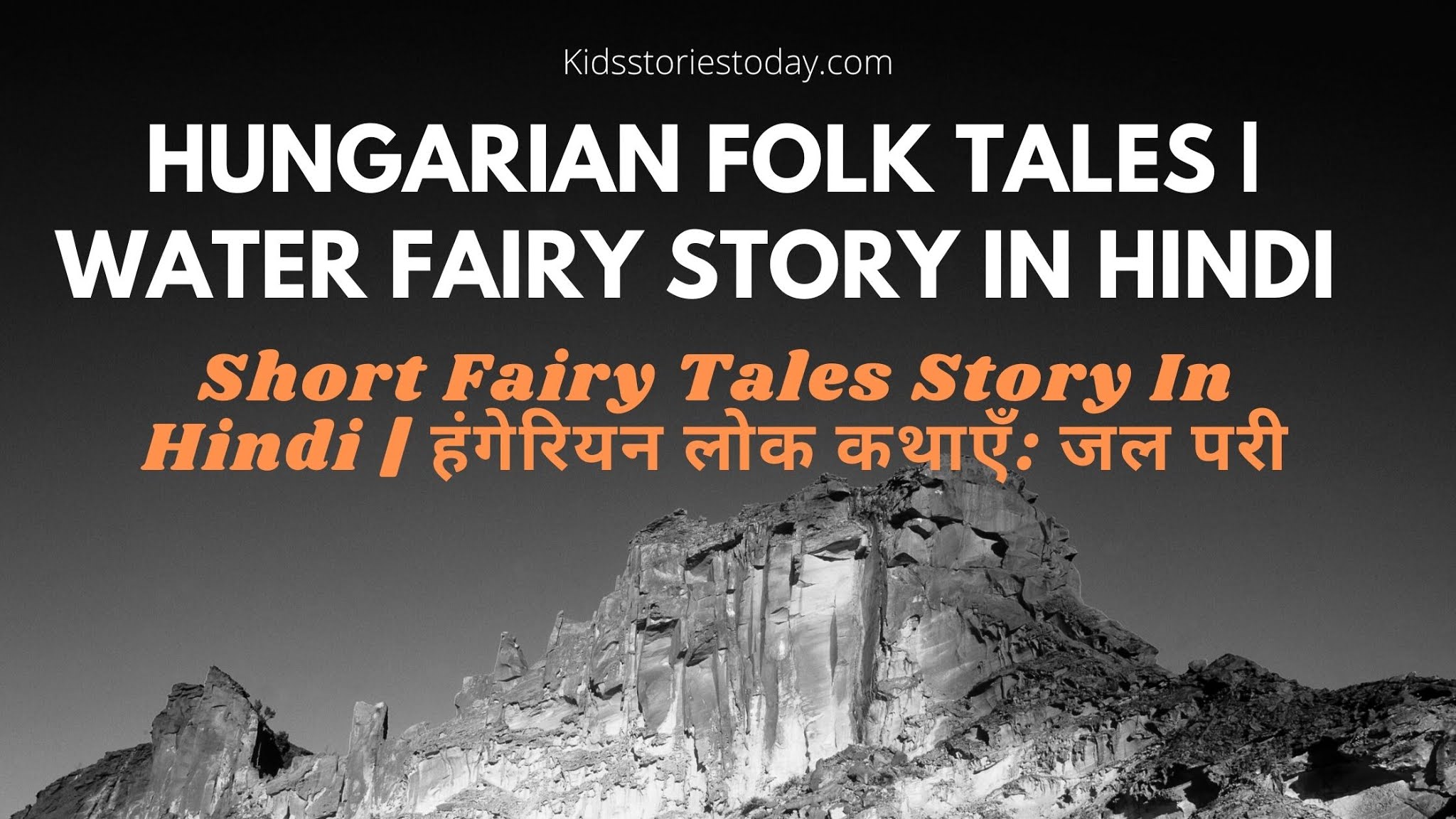 Short Fairy Tales Story In Hindi  हंगेरियन लोक कथाएँ जल परी