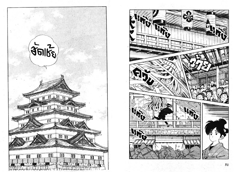 Nijiiro Togarashi - หน้า 27