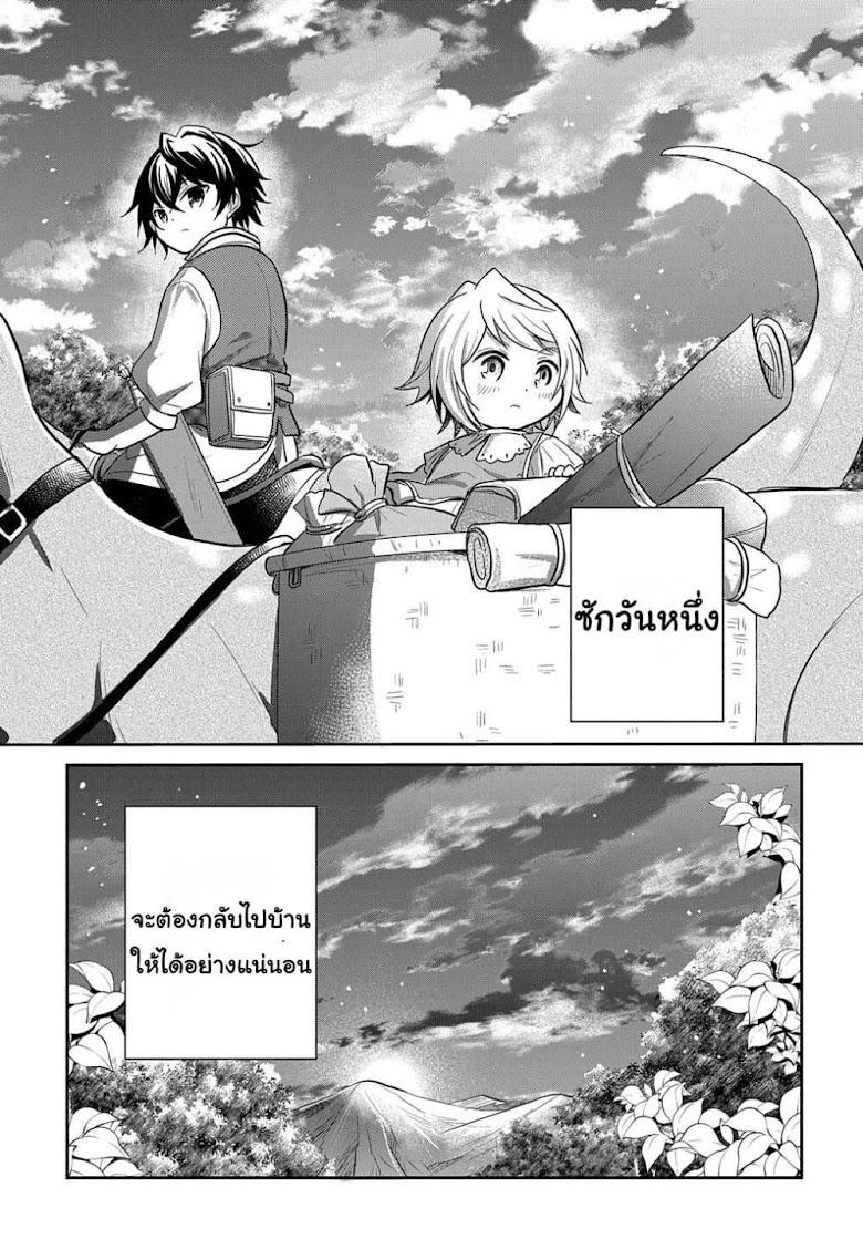 Tensei Youjo wa Akiramenai - หน้า 13