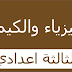 امتحانات محلية وامتحانات جهوية لمادة علوم الفيزياء السنة الثالثة اعدادي امتحانات محلية وامتحانات جهوية لمادة علوم الفيزياء السنة الثالثة اعدادي
