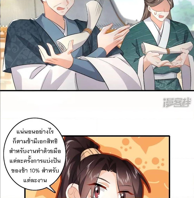 History Strongest Son In Law - หน้า 17