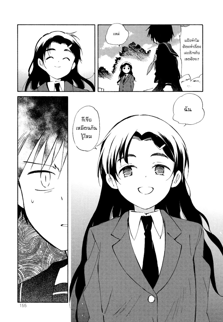 Sakana no miru yume - หน้า 12