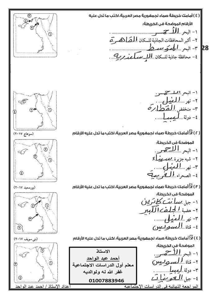 اسئلة الخرائط بالإجابات للصف الرابع الابتدائي مستر أحمد عبد الواحد 27