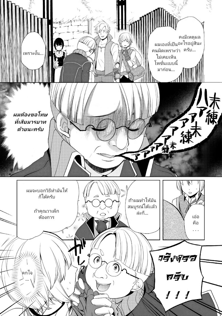 Izure Saikyou no Renkinjutsushi? - หน้า 25