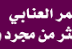 تنزيل واتساب عمر whatsapp omar تحميل واتس عمر اخر اصدار APK 2021 تنزيل واتساب عمر whatsapp omar تحميل واتس عمر اخر اصدار APK 2021