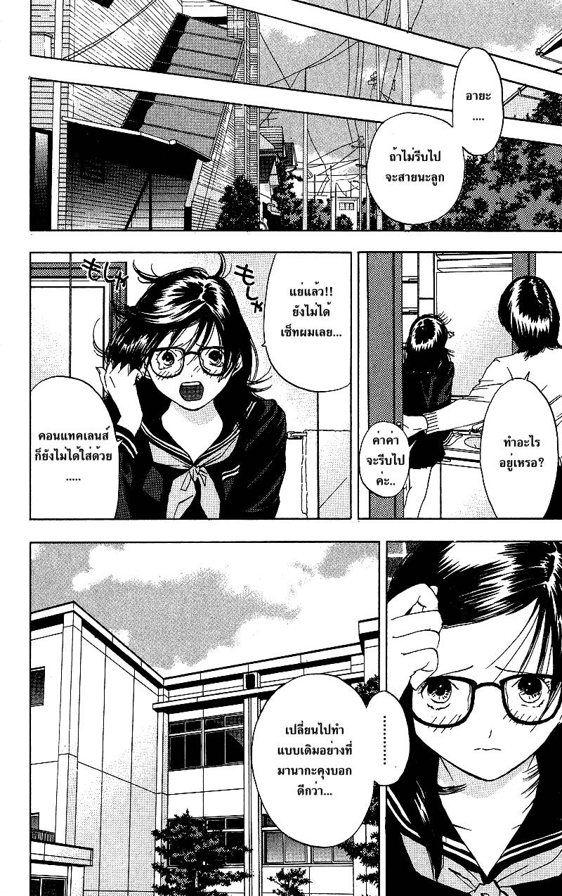 อ่านการ์ตูน Ichigo100 20 ภาพที่ 14