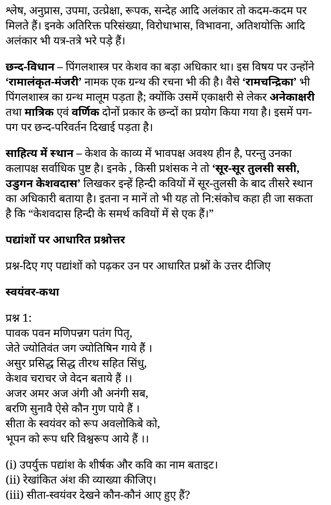 कक्षा 11 हिंदी काव्यांजलि अध्याय 5 के नोट्स हिंदी में एनसीईआरटी समाधान, class 11 hindi kaavyaanjali chapter 5, class 11 hindi kaavyaanjali chapter 5 ncert solutions in hindi, class 11 hindi kaavyaanjali chapter 5 notes in hindi, class 11 hindi kaavyaanjali chapter 5 question answer, class 11 hindi kaavyaanjali chapter 5 notes, 11 class kaavyaanjali chapter 5 kaavyaanjali chapter 5 in hindi, class 11 hindi kaavyaanjali chapter 5 in hindi, class 11 hindi kaavyaanjali chapter 5 important questions in hindi, class 11 hindi chapter 5 notes in hindi, class 11 hindi kaavyaanjali chapter 5 test, class 11 hindi chapter 1kaavyaanjali chapter 5 pdf, class 11 hindi kaavyaanjali chapter 5 notes pdf, class 11 hindi kaavyaanjali chapter 5 exercise solutions, class 11 hindi kaavyaanjali chapter 5, class 11 hindi kaavyaanjali chapter 5 notes study rankers, class 11 hindi kaavyaanjali chapter 5 notes, class 11 hindi chapter 5 notes, kaavyaanjali chapter 5 class 11 notes pdf, kaavyaanjali chapter 5 class 11 notes ncert, kaavyaanjali chapter 5 class 11 pdf, kaavyaanjali chapter 5 book, kaavyaanjali chapter 5 quiz class 11 , 11 th kaavyaanjali chapter 5 book up board, up board 11 th kaavyaanjali chapter 5 notes, कक्षा 11 हिंदी काव्यांजलि अध्याय 5 , कक्षा 11 हिंदी का काव्यांजलि, कक्षा 11 हिंदी के काव्यांजलि अध्याय 5 के नोट्स हिंदी में, कक्षा 11 का हिंदी काव्यांजलि अध्याय 5 का प्रश्न उत्तर, कक्षा 11 हिंदी काव्यांजलि अध्याय 5 के नोट्स, 11 कक्षा हिंदी काव्यांजलि अध्याय 5 हिंदी में,कक्षा 11 हिंदी काव्यांजलि अध्याय 5 हिंदी में, कक्षा 11 हिंदी काव्यांजलि अध्याय 5 महत्वपूर्ण प्रश्न हिंदी में,कक्षा 11 के हिंदी के नोट्स हिंदी में,हिंदी कक्षा 11 नोट्स pdf, हिंदी कक्षा 11 नोट्स 2021 ncert, हिंदी कक्षा 11 pdf, हिंदी पुस्तक, हिंदी की बुक, हिंदी प्रश्नोत्तरी class 11 , 11 वीं हिंदी पुस्तक up board, बिहार बोर्ड 11 पुस्तक वीं हिंदी नोट्स,