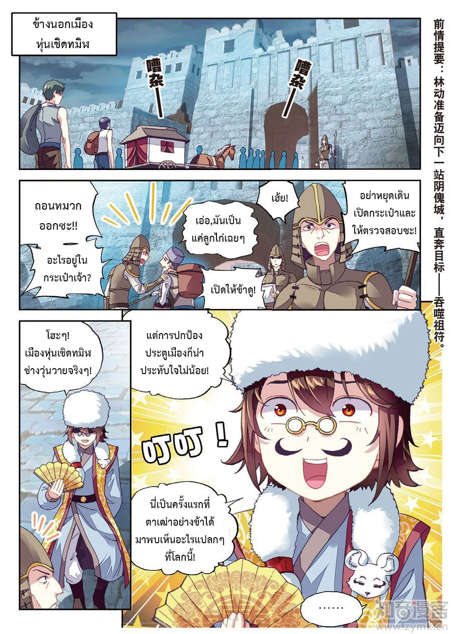 อ่านการ์ตูน Wu Dong Qian Kun 68 ภาพที่ 2