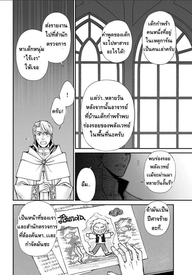 Isekai Yakkyoku - หน้า 19