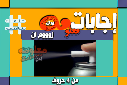 طعام يتكون من خبز ومرق كلمات متقاطعة