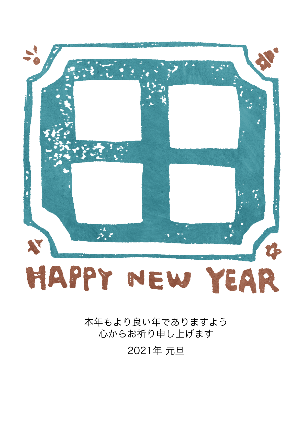 4つの写真フレーム付きの芋版年賀状 かわいい無料年賀状テンプレート ねんがや