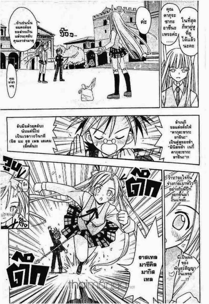 Negima! Magister Negi Magi - หน้า 438