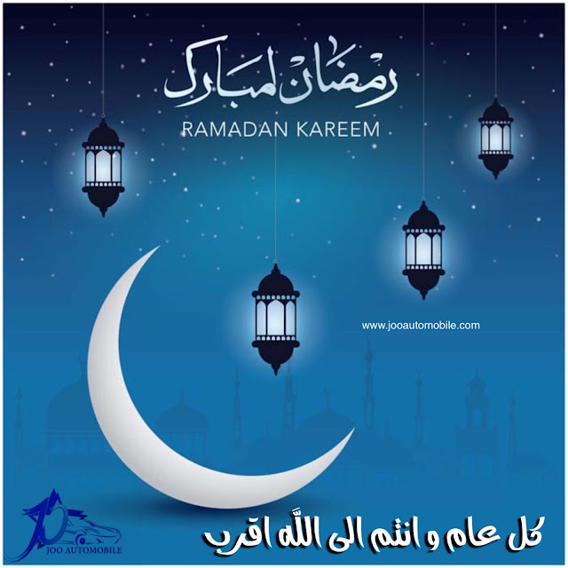 تهنئة رمضان 2021 - 1442 اوصل الود مبارك عليكم الشهر الفضيل