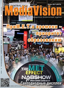   <br>Mediavision (№5 2017)<br>   