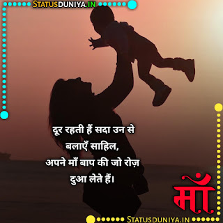 Maa Shayari In Hindi
माँ पर शायरी हिंदी में इमेज
Maa Shayari In Hindi
Maa Shayari In Hindi 2 Line
Maa Shayari In Hindi Images
Maa Shayari In Hindi Status Photos
Best Maa Shayari Status In Hindi
Maa Shayari In Hindi 2 Line Attitude
Latest Maa Par Payri Shayari
Maa Shayari In Hindi Two Lines
Maa Shayari In Hindi Attitude
Maa Shayari In Hindi Love
Maa Shayari 2 Lines
माँ पर शायरी इन हिंदी
माँ की तारीफ में शायरी