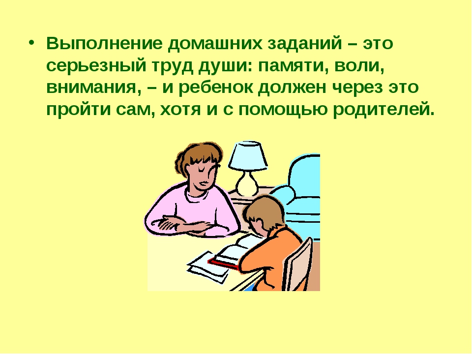 Домашнее задание школьника. Инструкция по выполнению домашних заданий. Домашнее задание выполнять 3 класс. Домашнее задание выполнять 3 класс. Выполнение домашнего задания в начальной школе с родителями.