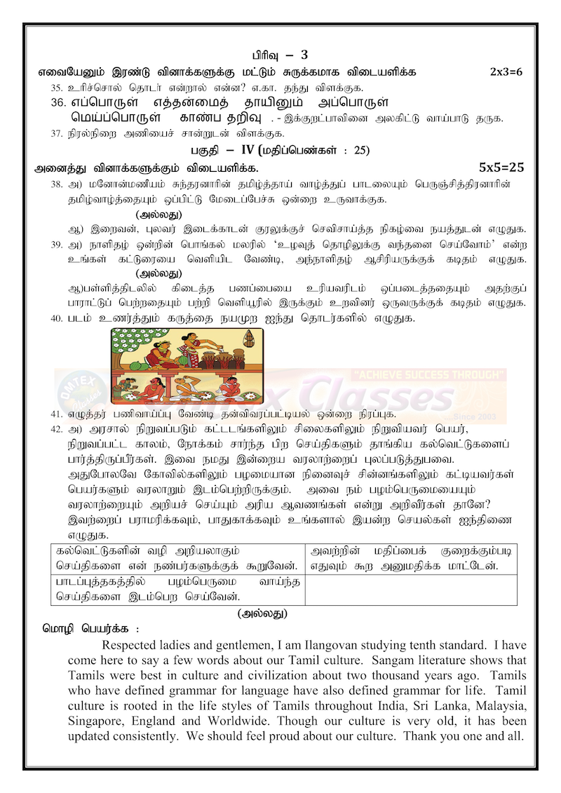 10th Official Tamil Half Yearly Paper 13th December 2019 with Answer Key.