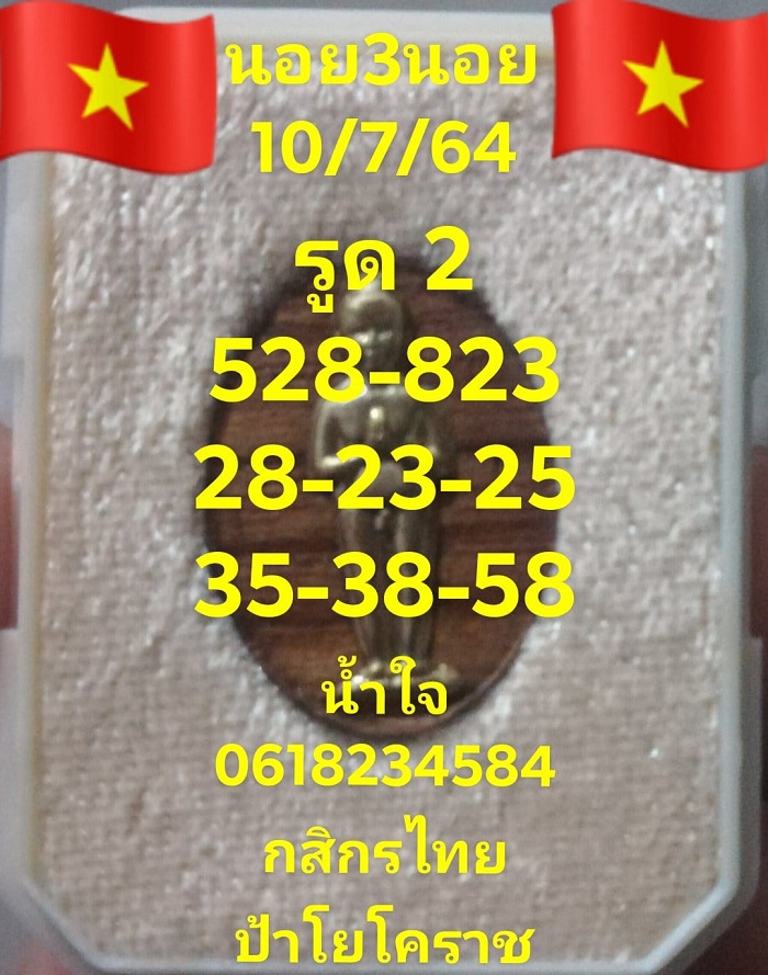 แนวทางหวยฮานอย 10/07/64 สูตรฮานอยทำเงินทุกวัน - ขอให้รวย