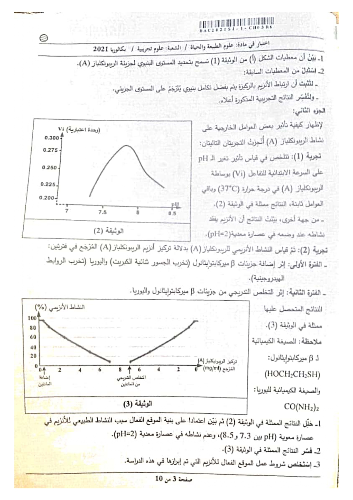 موضوع العلوم الطبيعية بكالوريا 2021 علوم تجريبية