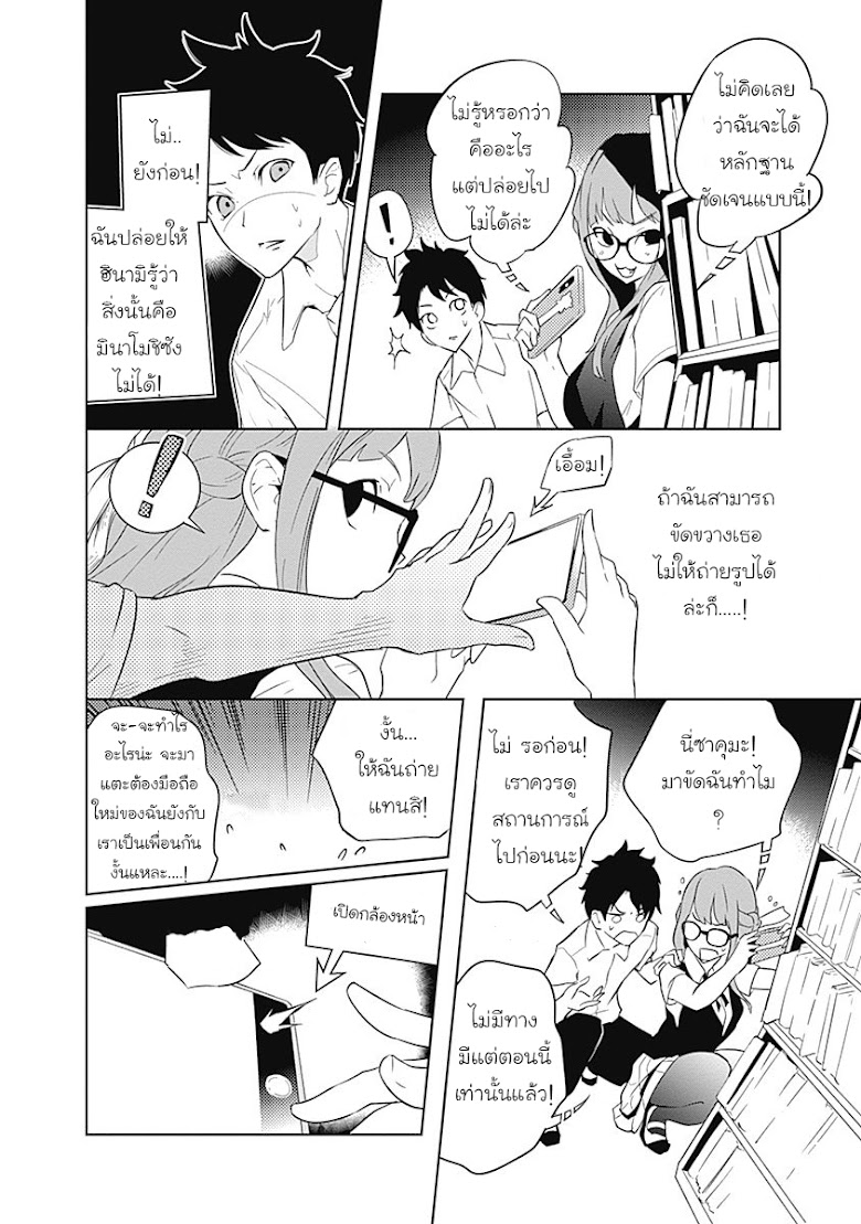 Tsukiiro no Invader - หน้า 25