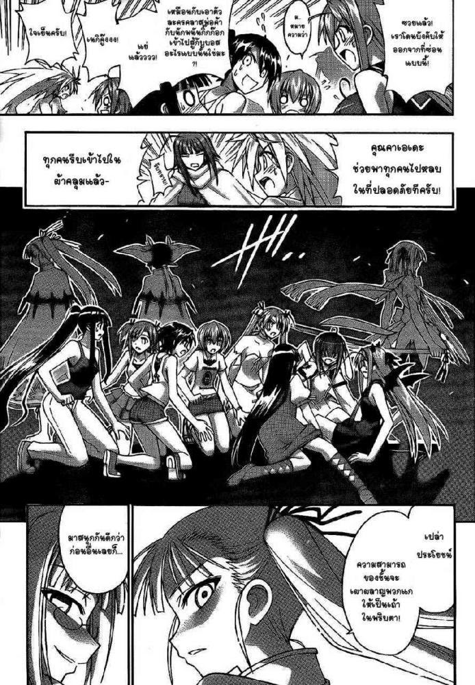 Negima! Magister Negi Magi - หน้า 25