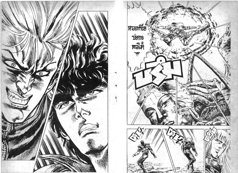 Hokuto no Ken - หน้า 90