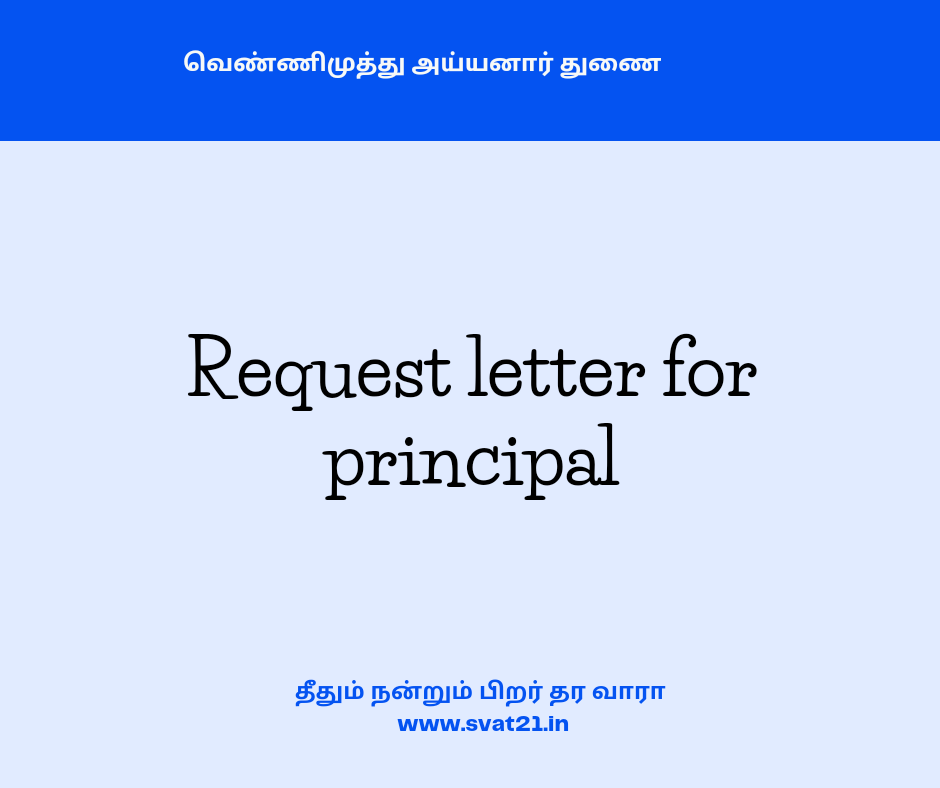 letter of request to your principal