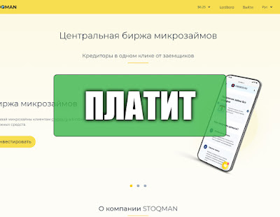 Скриншоты выплат с хайпа stoqman.com Скриншоты выплат с хайпа stoqman.com