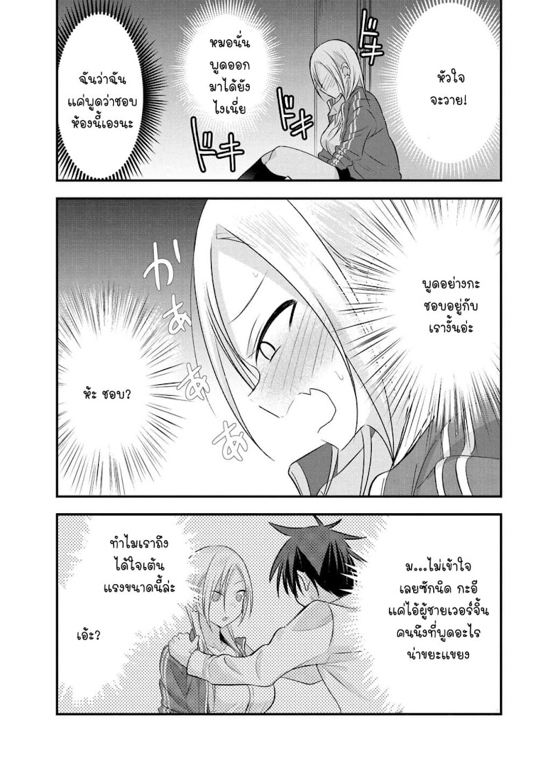 Kaette kudasai! Akutsu-san - หน้า 12