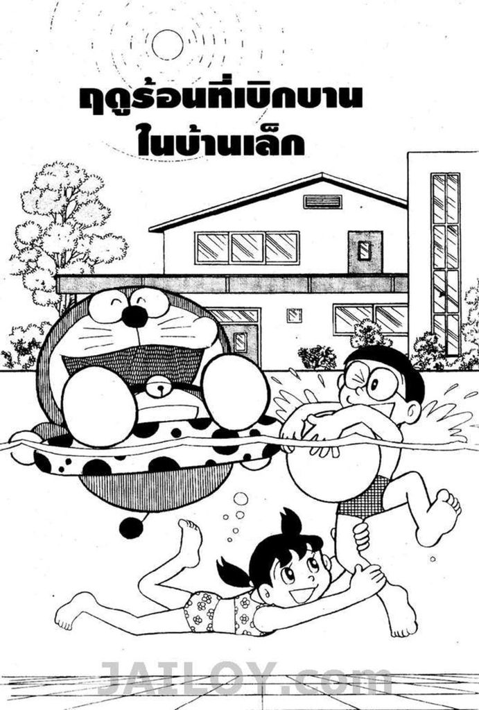 Doraemon - หน้า 83