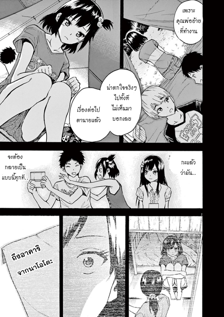 Hachigatsu no Ghost - หน้า 2