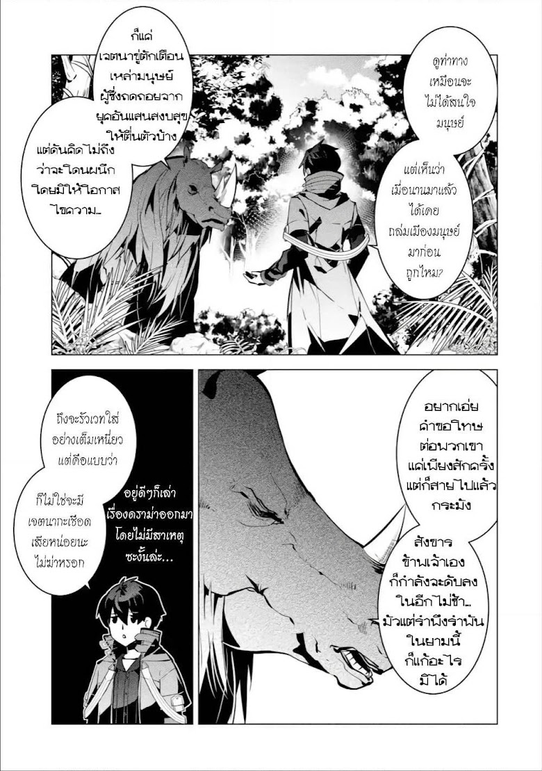 Tensei Kenja no Isekai Life - หน้า 18