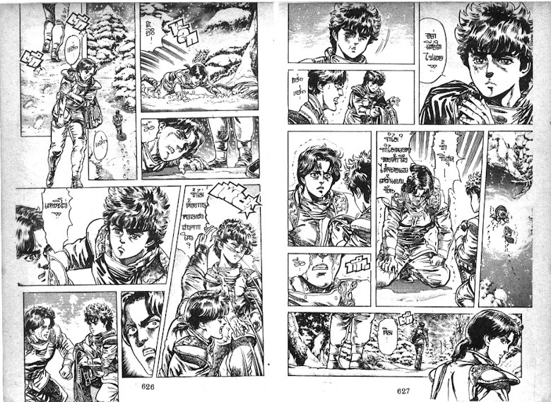 Hokuto no Ken - หน้า 314