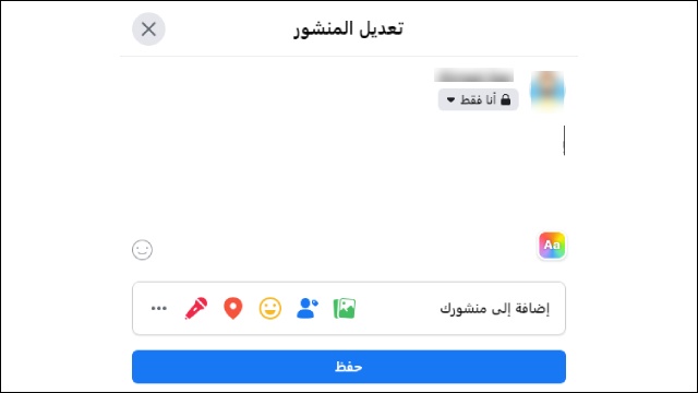 تعديل منشور فيسبوك