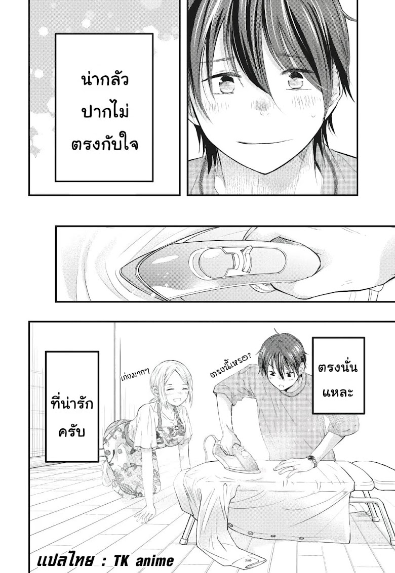 Boku no Okusan ha Chotto Kowai - หน้า 16