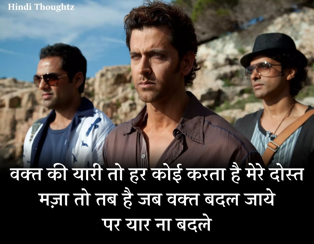 Kamine Dost Shayari Jigri Yaar Status In Hindi