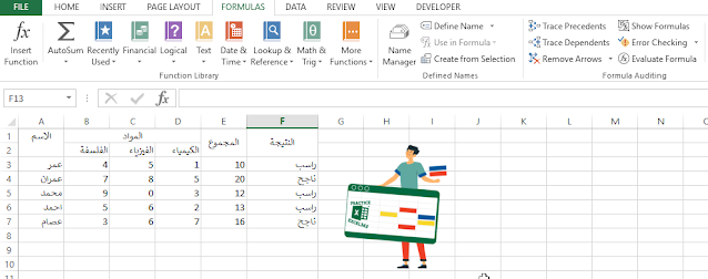 كيفية اظهار المعادلات في برنامج مايكروسوفت Excel