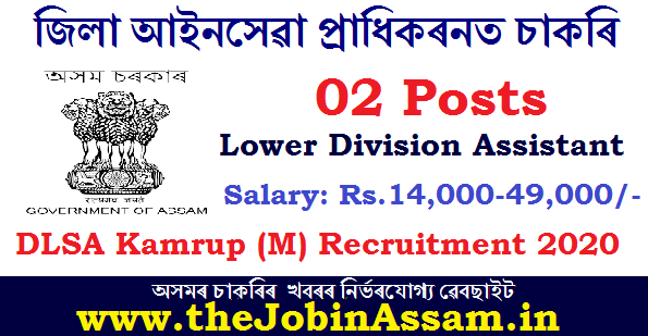 DLSA Kamrup Metro Recruitment 2020