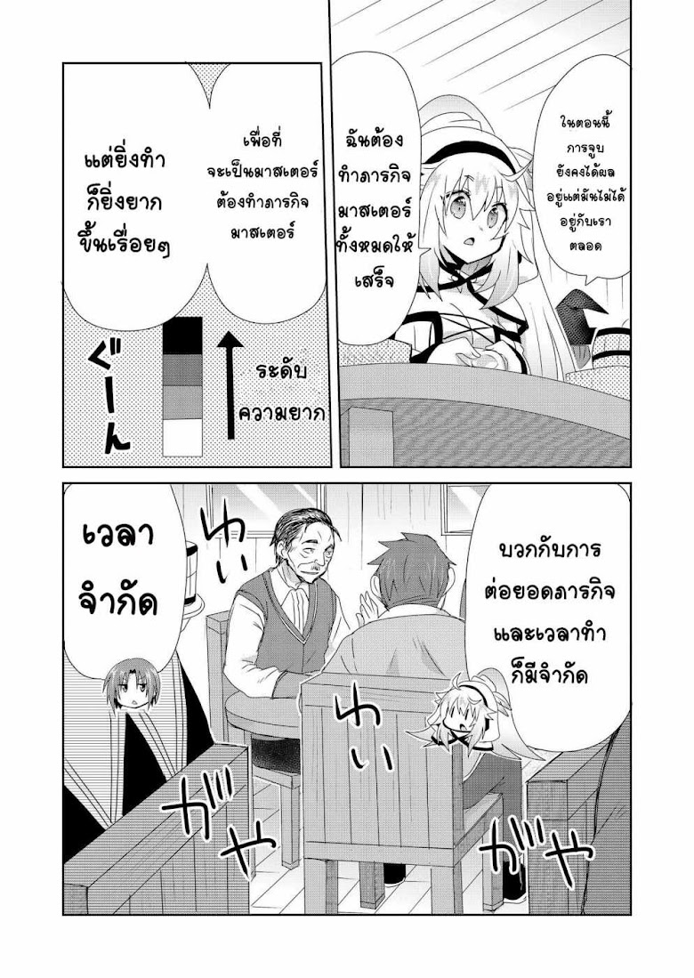 Zettai ni Yatte wa Ikenai Isekai Shoukan - หน้า 13