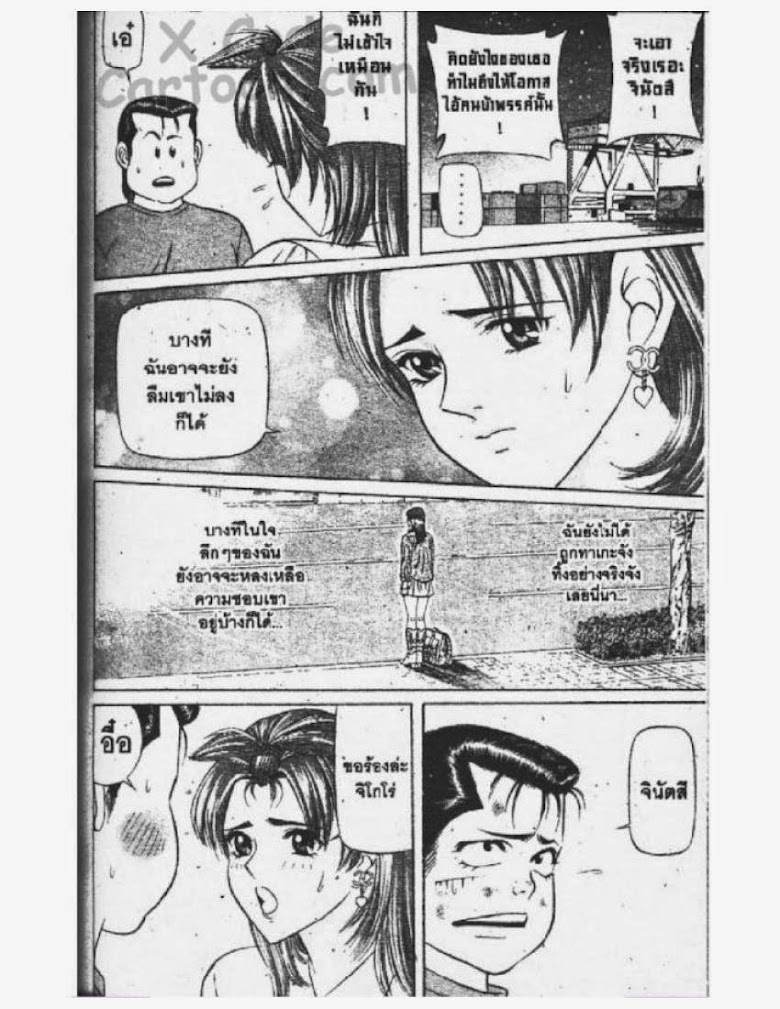 Jigoro Jigorou - หน้า 125