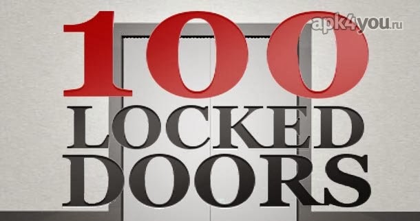 100 закрытых дверей. Door Locked game. 100% Проверено игра.