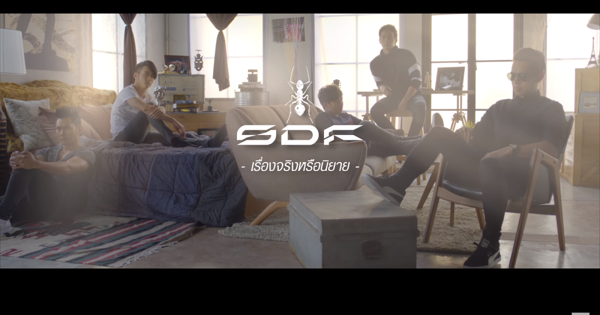 Lyricsเนื้อเพลง เรื่องจริงหรือนิยาย - S.D.F - Lyricth