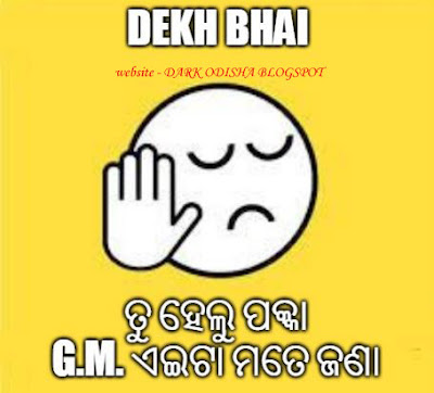Funny Odia Memes Photo Download